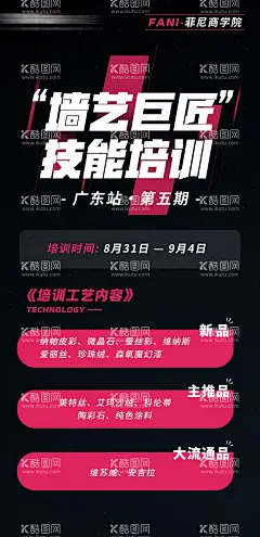 直播商学院培训海报  - 源文件下载【酷图网】海报,商学院,培训,直播,介绍,