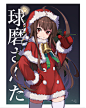 クリスマス落書き [1]