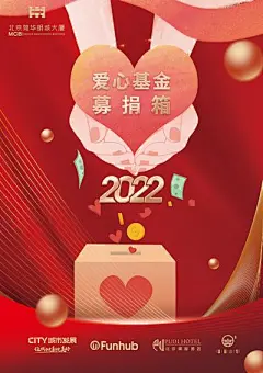 【南门网】广告 海报 公益 捐赠 捐款 爱心 帮扶 帮助 纸箱 纸盒