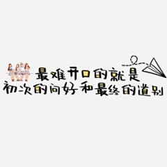 诗慕设计采集到毕业季