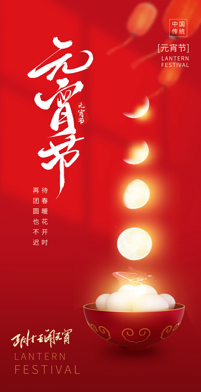 元宵节-素材库-sucai1.cn