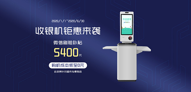 banner自助收银 (2)
