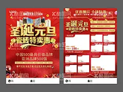 圣诞元旦特惠  - 源文件下载【酷图网】元旦宣传单,元旦海报,元旦展架,圣诞宣传单,圣诞海报,圣诞展架,圣诞元旦,促销宣传单,促销海报,超市宣传单,超市海报,超市展架,建材宣传单,药店宣传单,手机宣传单,