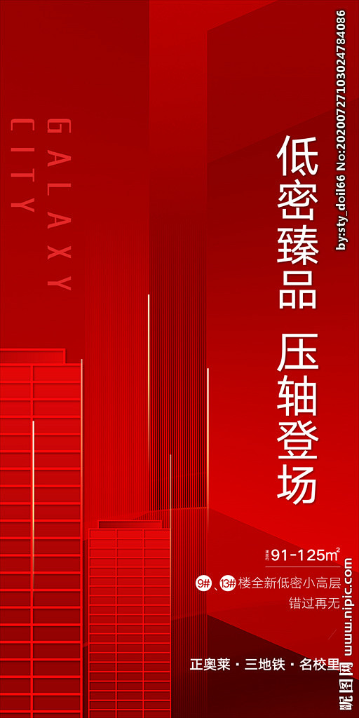 地产红底加推