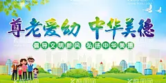 尊老爱幼 中华美德   - 源文件下载【酷图网】尊老爱幼,传统美德,小区展板,关爱老人,关爱儿童,校园文明礼仪,社会文明礼仪,尊老爱幼美德,文明礼仪,尊老爱幼海报,公益招贴,敬畏,文明礼貌,文明市民,讲文明,和谐,文明公约,文明创建,尊老爱幼展板,人文关怀,社会,希望,社会公德,扶助老人,社区文明宣传,中华传统美德,