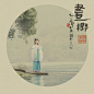 《古风汉韵之画乡》
#古风#
——寻根文化太美
——微信公众号   致中文化