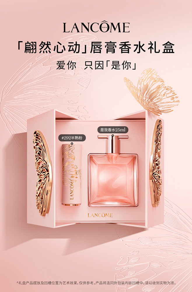 【七夕礼物】兰蔻限定唇膏香水礼盒 是我香...