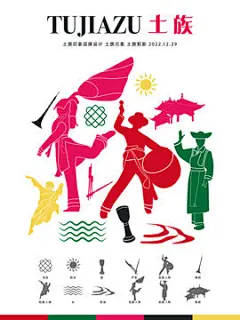 土族人物剪影元素