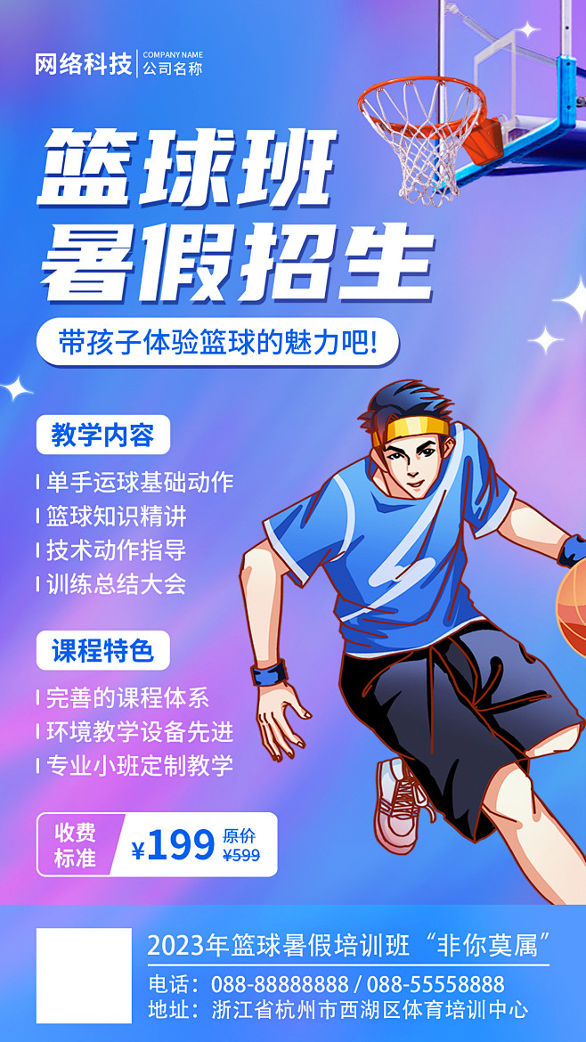 暑假篮球板招生海报-素材库-sucai1...