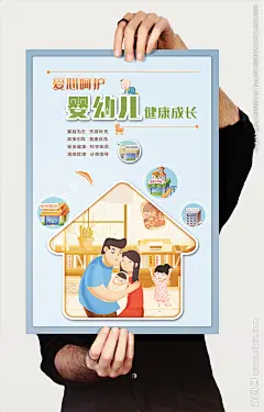 婴幼儿照护家庭支持海报