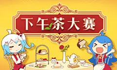 活动列表 - 哔哩哔哩弹幕视频网 - ( ゜- ゜)つロ 乾杯~ - bilibili