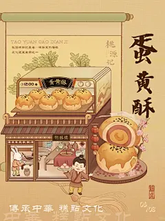 国风 国潮 _中式糕点插画合集（下）_4_乌不己_来自小红书网页版