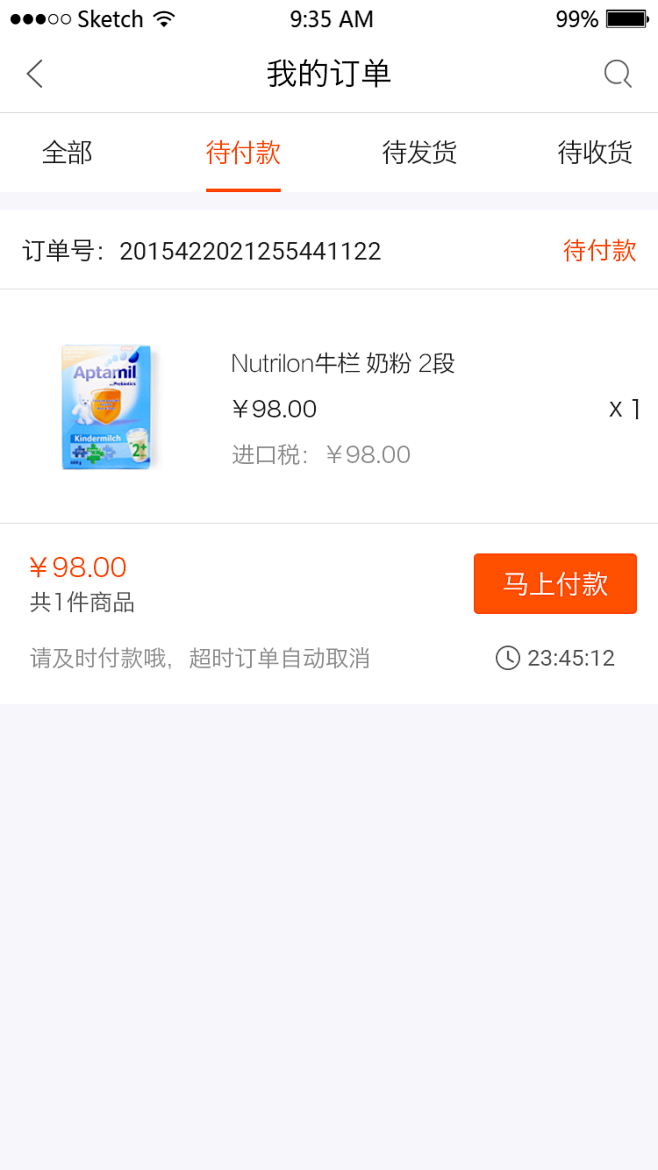 D.1.0.2 我的订单 - 待付款