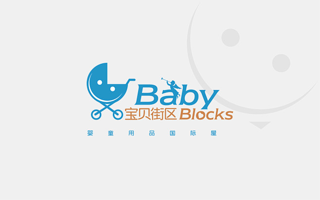 宝贝街区婴儿用品商城Logo-古田路9号...
