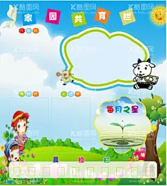 家园共育栏   - 源文件下载【酷图网】家园共育栏,学习园地,幼儿园展板,卡通展板,班级风采墙,