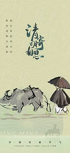 清新节日清明节宣传海报