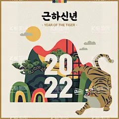 2022虎年  - 源文件下载【酷图网】虎年,2022虎年,2022年春节,2022年,2022海报,2022背景,虎气冲天,虎年大吉,虎年吉祥,虎年海报,虎年快乐,虎年素材,虎年贺卡,剪纸虎,新年,虎年展架,虎年红包,虎年布置,虎年展板,虎年字体,中国风,虎年新春,虎年装饰,虎年主题,虎年贺岁,2022牛年,虎年广告,春节,卡通老虎,