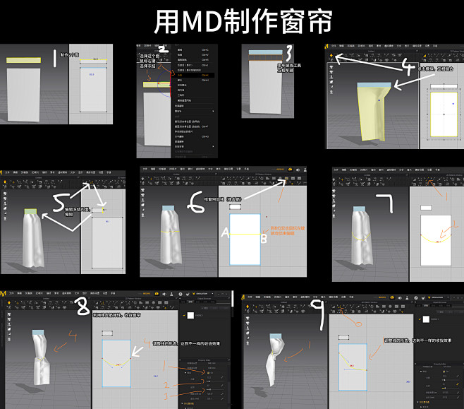 11.用MD制作窗帘