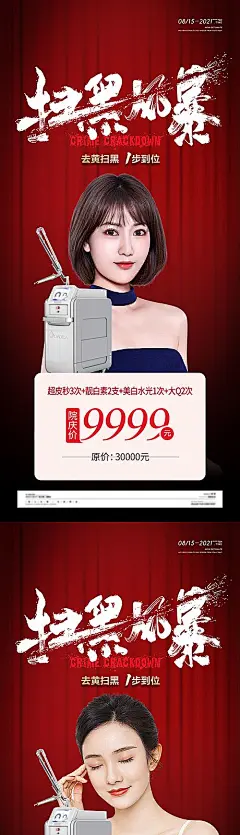 【仙图网】海报 医美 美业 产品 扫黑 风暴 祛斑 美白 抗衰 提升 胶原 皮肤 喜庆|977339 