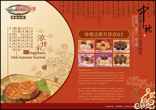 中秋节月饼促销海报图片素材