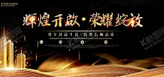 辉煌开启 【酷图网】房地产,地产广告,房地产背景,蓝红地产,中式地产,房地产海报,别墅地产,山水地产,商业地产,高端地产,地产围挡,大气地产,地产开盘,地产发布会,欧式地产