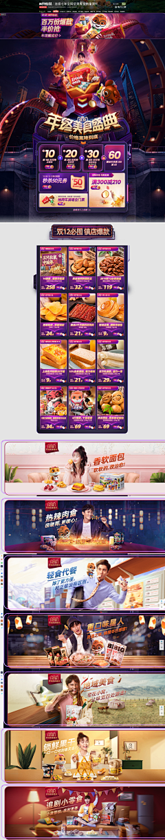 牧边风采集到专题页-双11、双12