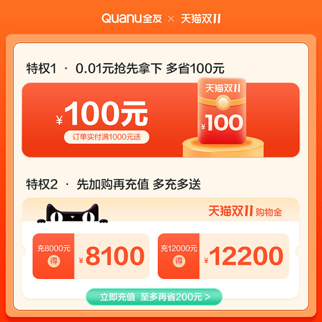 全友家居双11特权0.01元抵100元 ...