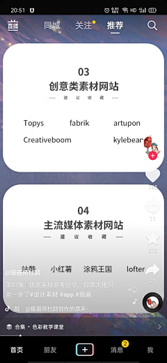 每天晚睡采集到参考数据