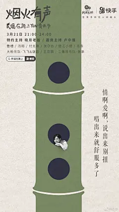 快手“云”音乐节的海报文案，太赞了！