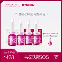 Singuladerm西班牙SOS安瓶抗老精华7ml*4 六胜肽紧致匿龄小胖紫-tmall.hk天猫国际