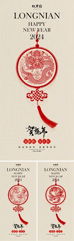 新年元旦除夕春节系列海报