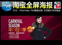活动专题 女装/内衣 文案设计  淘宝年终大促活动海报 年末促销 年终大促 年终盛典 年终清仓 年终抄底 裸价来袭 淘宝年终盛典促销全屏海报 优惠