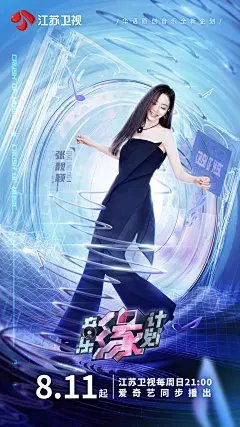 音乐缘计划 综艺海报 人物官宣海报 创意海报 合成海报