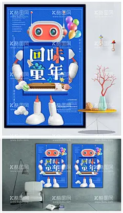 童年海报  - 源文件下载【酷图网】童梦,童真童梦,童年记忆,卡通漫画,童年的记忆,插画,唯美,儿童影楼传单,趣致童年,终将逝去童年,回忆,童年童真,漫画,海报,易拉宝,展架,致童年海报,致欢乐童年,童年海报,致童年横条,儿童成长录,快乐成长,花样童年,童年的回忆,回忆童年,童年游戏