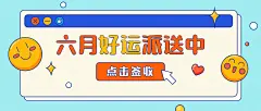 6月你好月初问候弹窗公众号首图