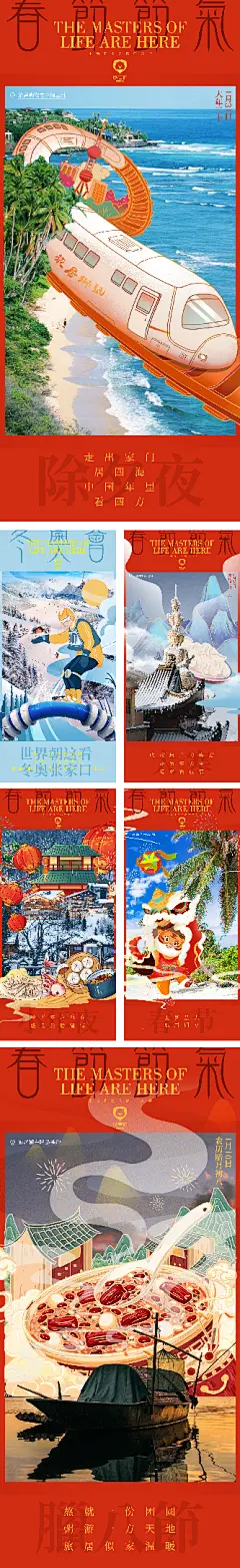 新年春节腊八旅游景点宣发海报