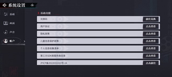 设置界面【归龙潮】——更多截图，关注贝吉...