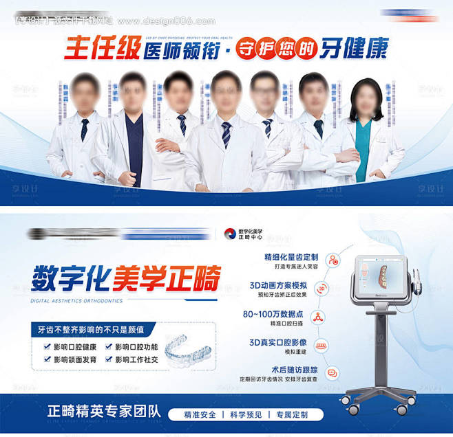 源文件下载【正畸医生专家团队海报】编号：...