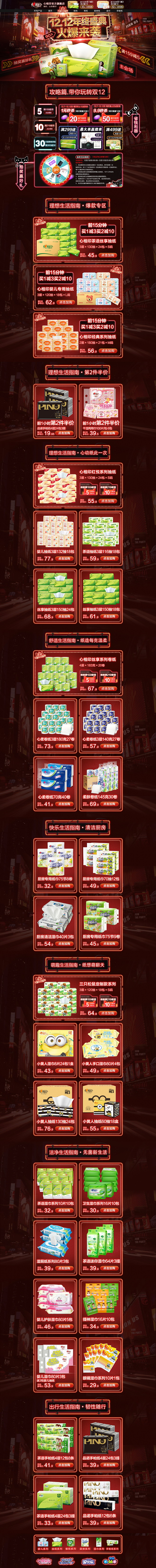 双12来了 1212年终盛典 双十二 家...