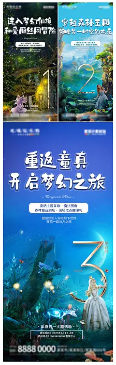 地产爱丽丝暖场活动倒计时海报-源文件