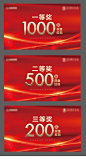 【南门网】手举牌 房地产 排名 奖金 现金 红包 红金