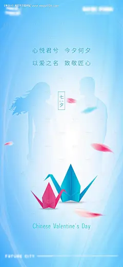 编号：20200818220050700【享设计】源文件下载-小清新七夕剪影千纸鹤情人节
