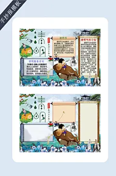 清明节手抄报电子小报