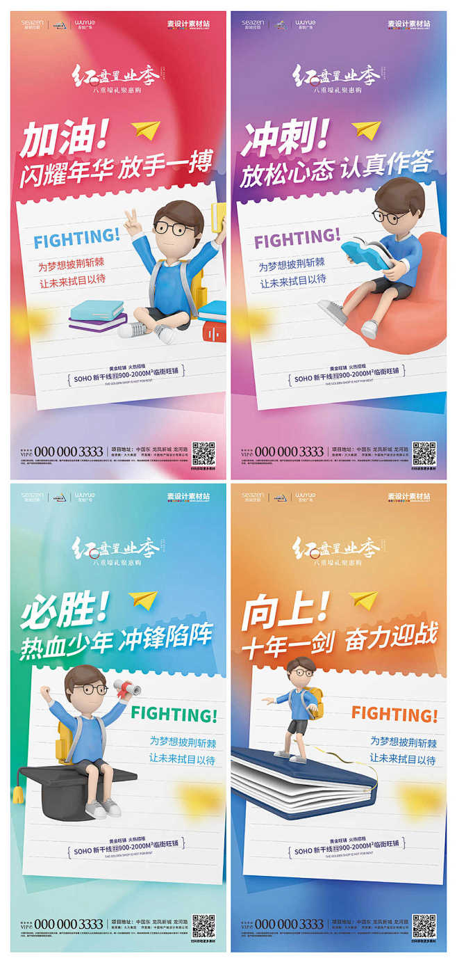 地产创意高考营销宣传海报PSD源文件