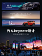坦克汽车用户大会keynote设计 - 小红书