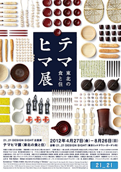 糖不吃先森采集到器物海报
