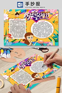 约会女神节手抄报