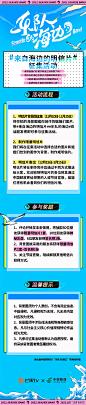 乐队的海边 综艺长图 活动长图 排版参考