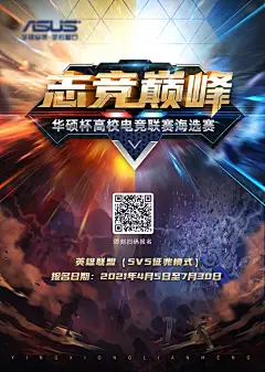 电竞游戏比赛报名海报-志设网-zs9.com