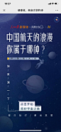 人民日报✖️网易文创：中国航天的浪漫，你属于哪种？ - 最美h5案例欣赏 - 爱果果